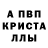Метамфетамин кристалл Xymon Villapando
