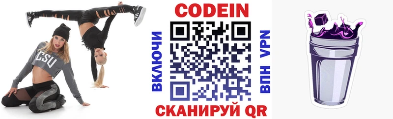 Кодеиновый сироп Lean Purple Drank  Миллерово 