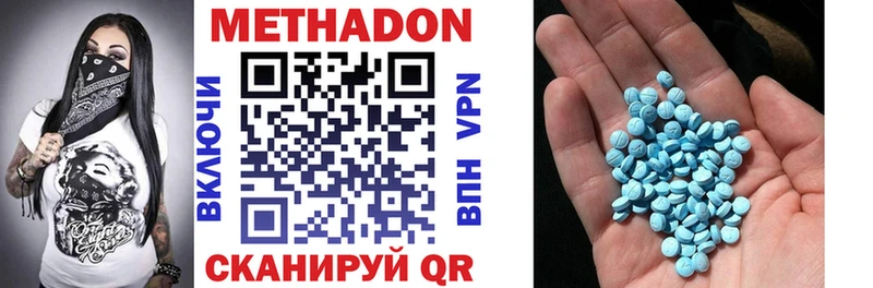 МЕТАДОН кристалл Миллерово